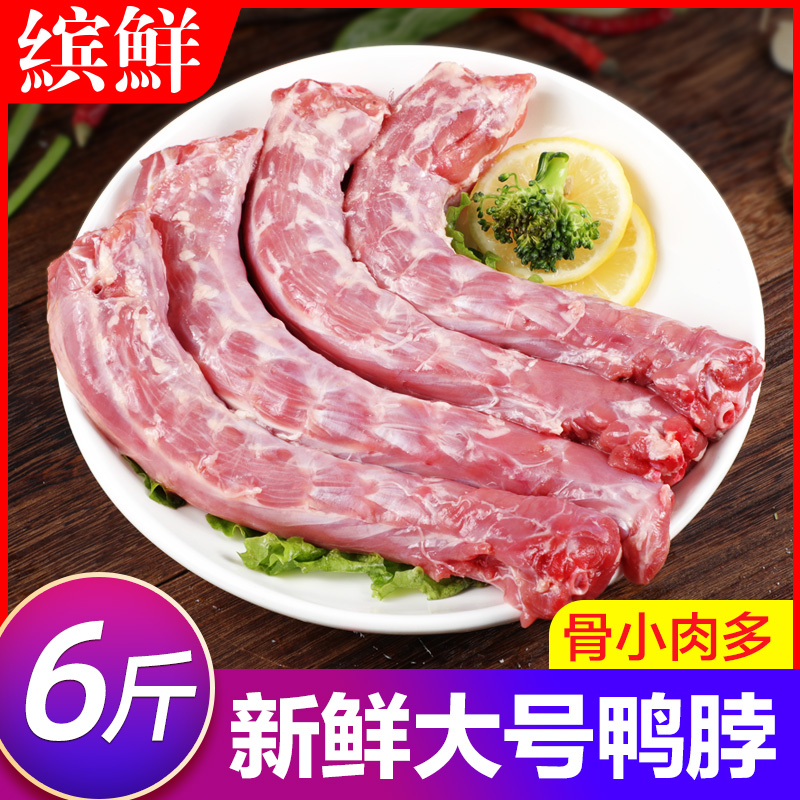 新鲜大号冷冻整根鸭头