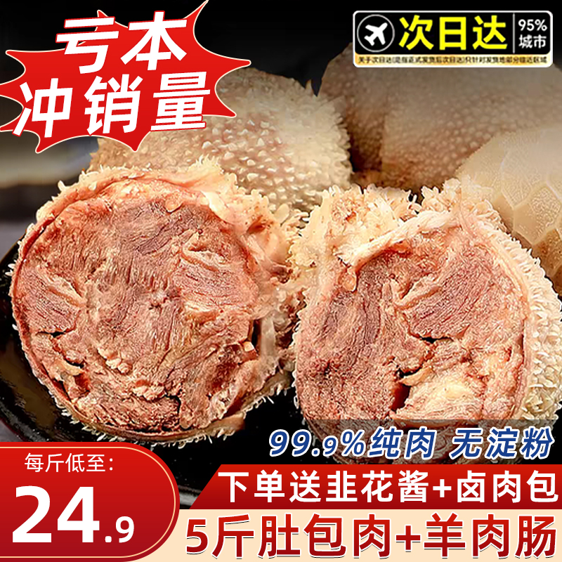肚包肉特产旗舰店羊鲜现杀羊肉肠恩科新鲜羊肉羊肚羊肠包商用10斤