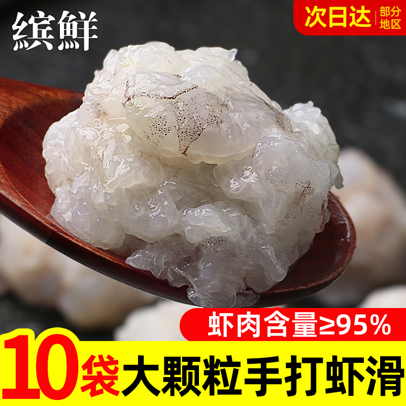 虾滑纯虾肉无添加新鲜火锅食材纯虾滑虾球商用挤袋虾饼官方旗舰店