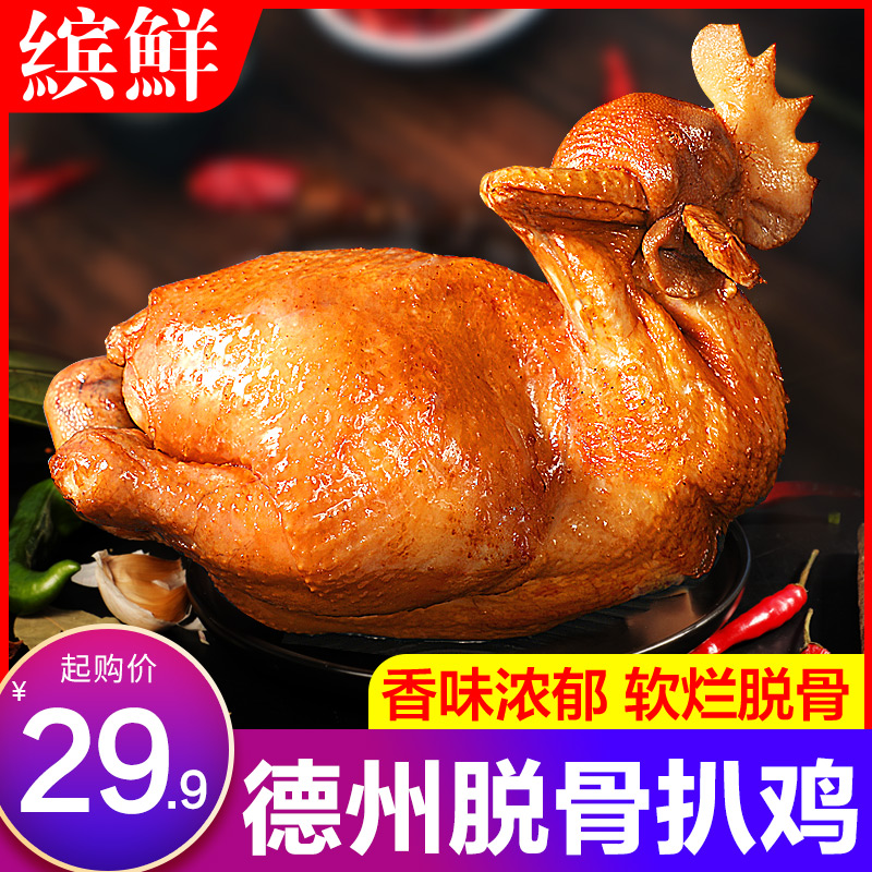 扒鸡烧鸡整只五香鸡年货麻油鸡烤鸡特产道口鸡肉熟食正宗德州包邮