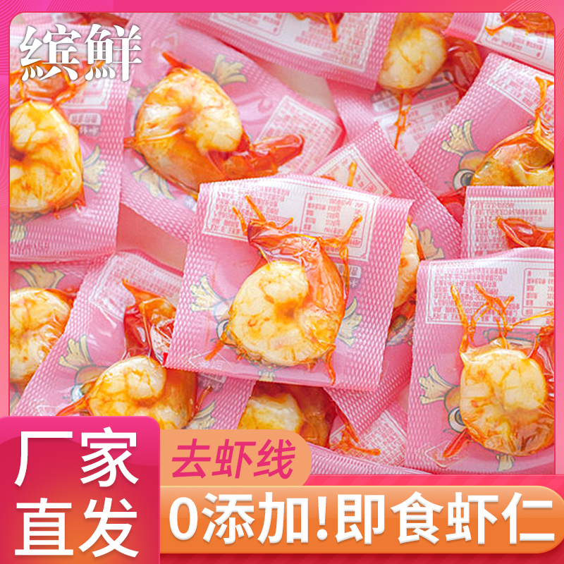 即食虾仁轻食虾仁虾肉即食孕期虾干低脂零食营养大虾代餐孕妇海鲜