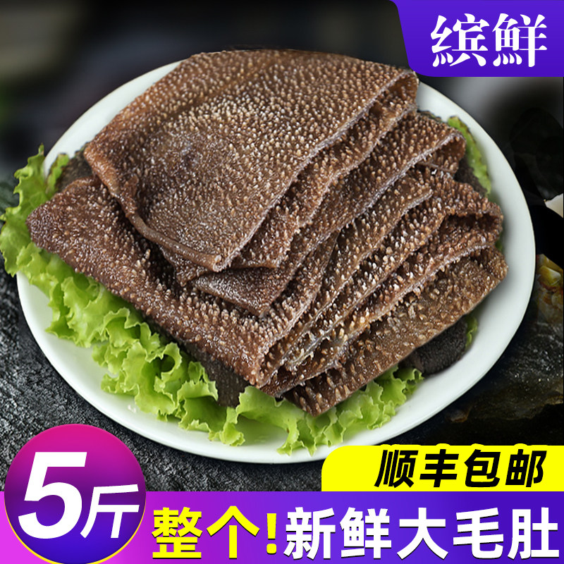 毛肚新鲜整个牛肚牛百叶黑千层肚火锅专用半成品食材商用批发5斤
