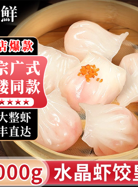 广式水晶虾饺皇粤式虾饺晶皮广州早茶点心预制菜早餐即热即食批发