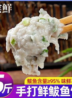 鲅鱼馅饺子馅海鲜水饺馅新鲜纯鲅鱼肉鱼丸鱼滑马鲛鱼肉馅P
