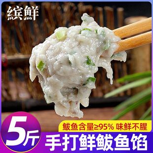 鲅鱼馅饺子馅海鲜水饺馅新鲜纯鲅鱼肉鱼丸鱼滑马鲛鱼肉馅P