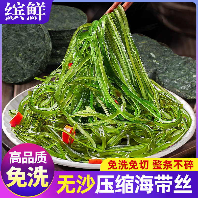压缩海带丝圆饼海带干货烘干海带嫩苗小包装商用饼压缩片凉拌免煮_虎窝淘