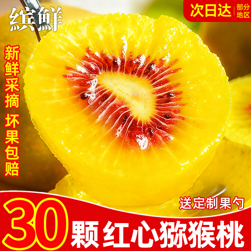 四川蒲江红心猕猴桃奇异果新鲜当季大果官方旗舰店箱子10斤装包邮