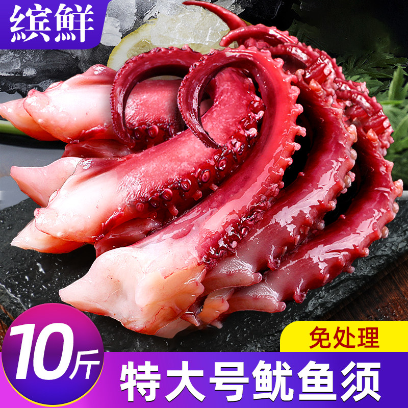 脆口鱿鱼须新鲜章鱼足八爪鱼海鲜超大章鱼须10斤鲜活章鱼爆头腿脚