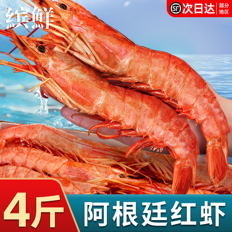 原装！特大阿根廷红虾当季新货