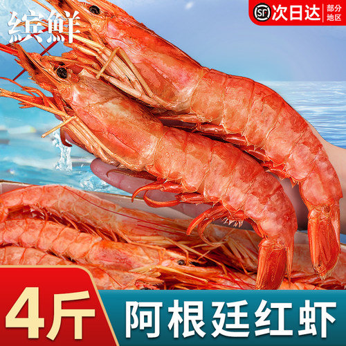 原装！特大阿根廷红虾当季新货