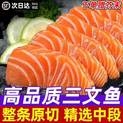 36.9抢400g新疆高品质三文鱼顺丰