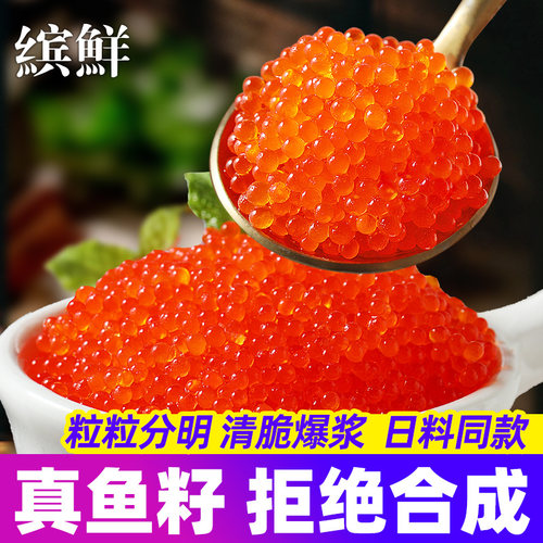 正宗飞鱼籽酱寿司专用大颗粒