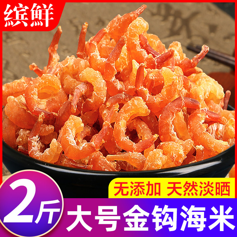 金钩海米250g干货虾米干货虾仁干非特级虾皮虾干开洋非无盐新鲜