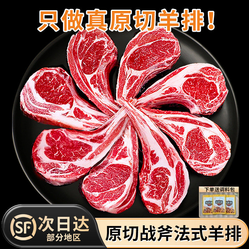 原切羊排新鲜5斤烧烤烤肉食材法式羊排新鲜羊肉战斧羊排商用批发