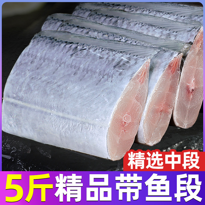 缤鲜四指宽带鱼段特大号中段新鲜冷冻东海带鱼刀鱼段去头尾p发