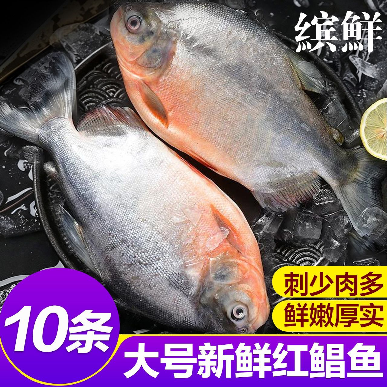 缤鲜红鲳鱼速冻冷冻大号新鲜红鲳红烧清蒸平鱼镜鱼水产整条p发