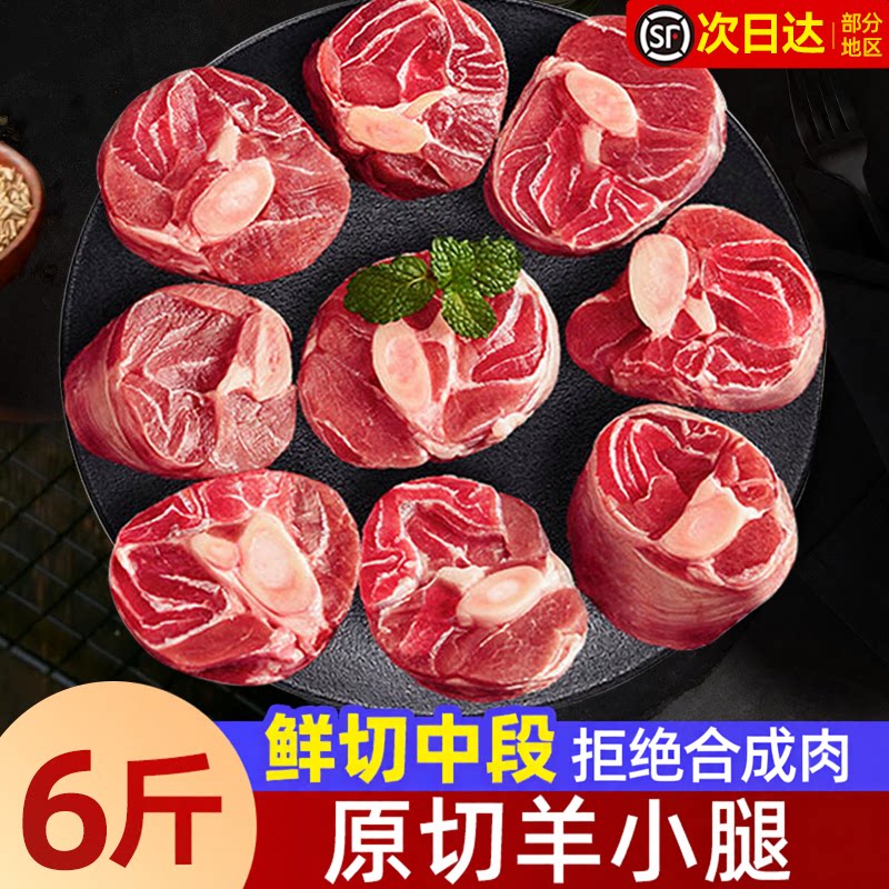 羊小腿羊肉新鲜原切羊腱子切块官方鲜切羊肉腿腱子烧烤生鲜商用