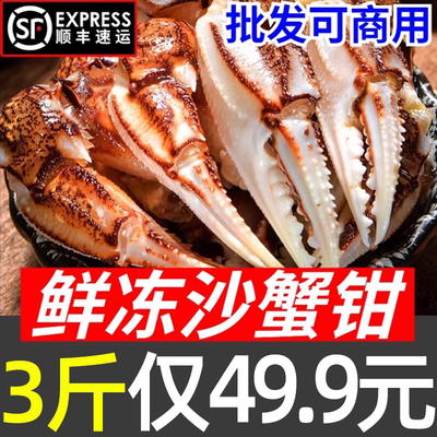 新鲜沙蟹钳捞汁海鲜原料商用批发