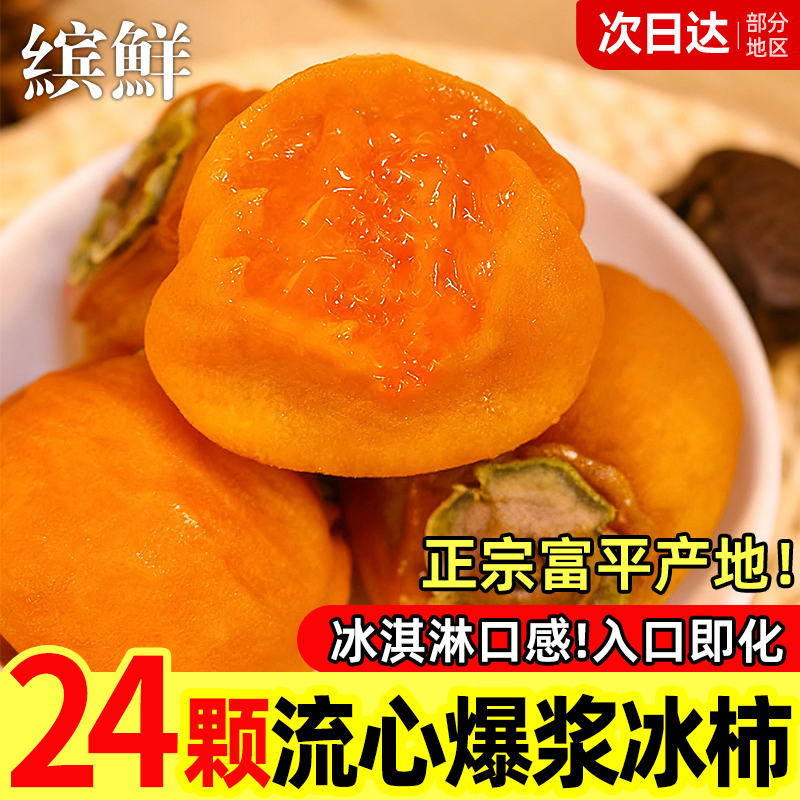 富平流心冰柿正宗陕西特级新鲜黄油柿饼半干吊柿尖柿当季应季水果
