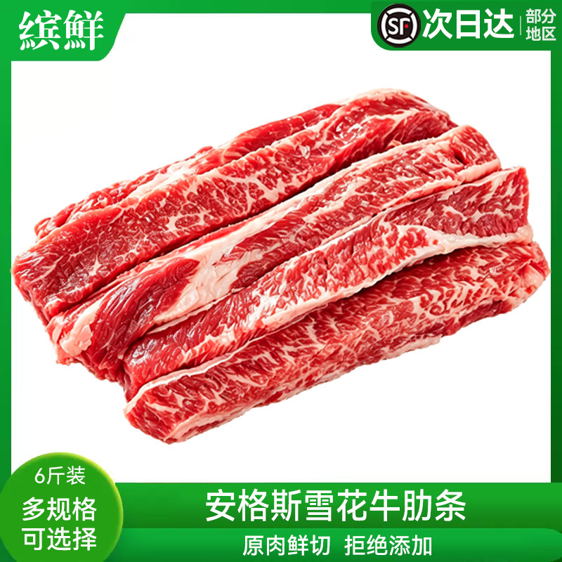 牛肋条安格斯新鲜牛肉烧烤肉食材进口鲜切牛腩生鲜商用烧烤鸟冷冻