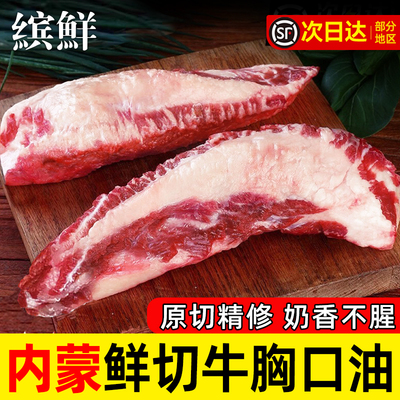 鲜切内蒙牛胸口香儿不腻口感爽脆