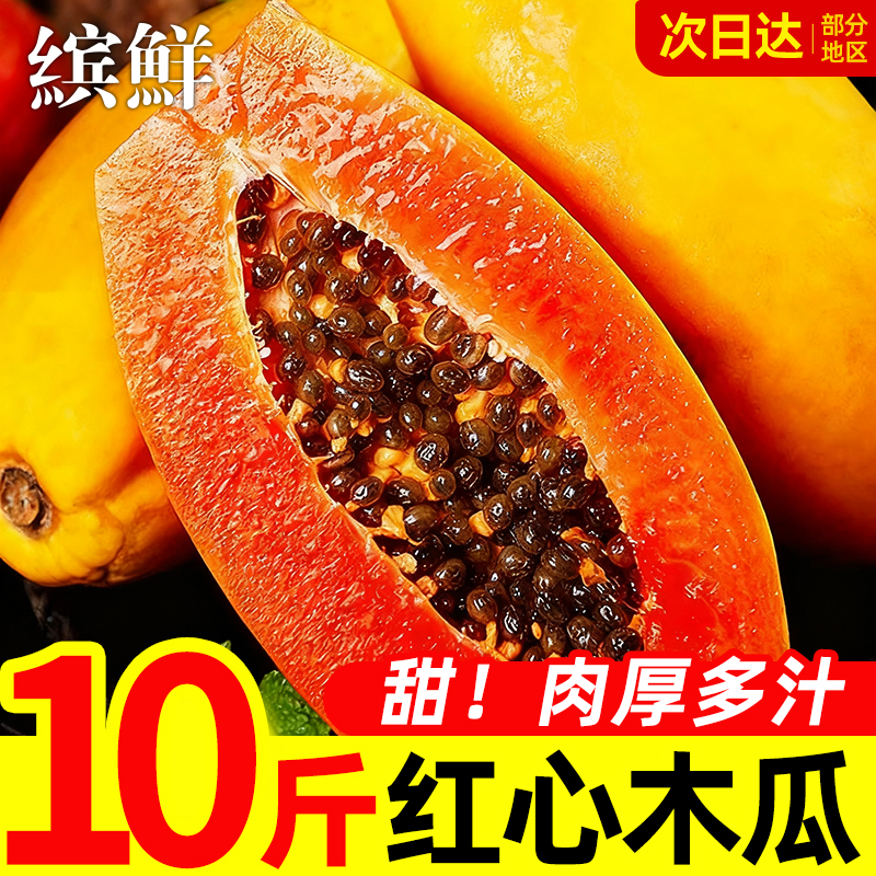 红心木瓜新鲜下奶树上熟当季应季水果旗舰店海南牛奶产妇青酸整箱