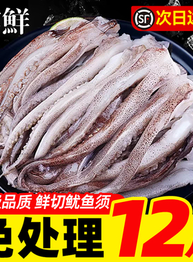 新鲜鱿鱼须鲜活冷冻二本足章鱼生鲜尤鱼铁板鱿鱼串腿海鲜商用批发