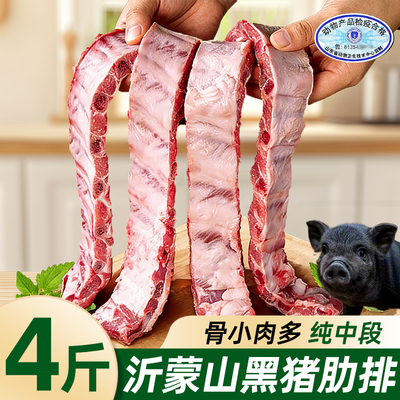 来自沂蒙山生态散养的土黑猪肋排