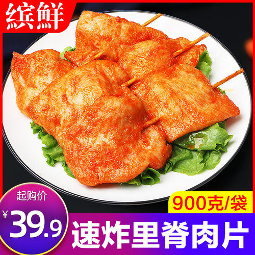 家用新鲜冷冻烧烤食材里脊肉片