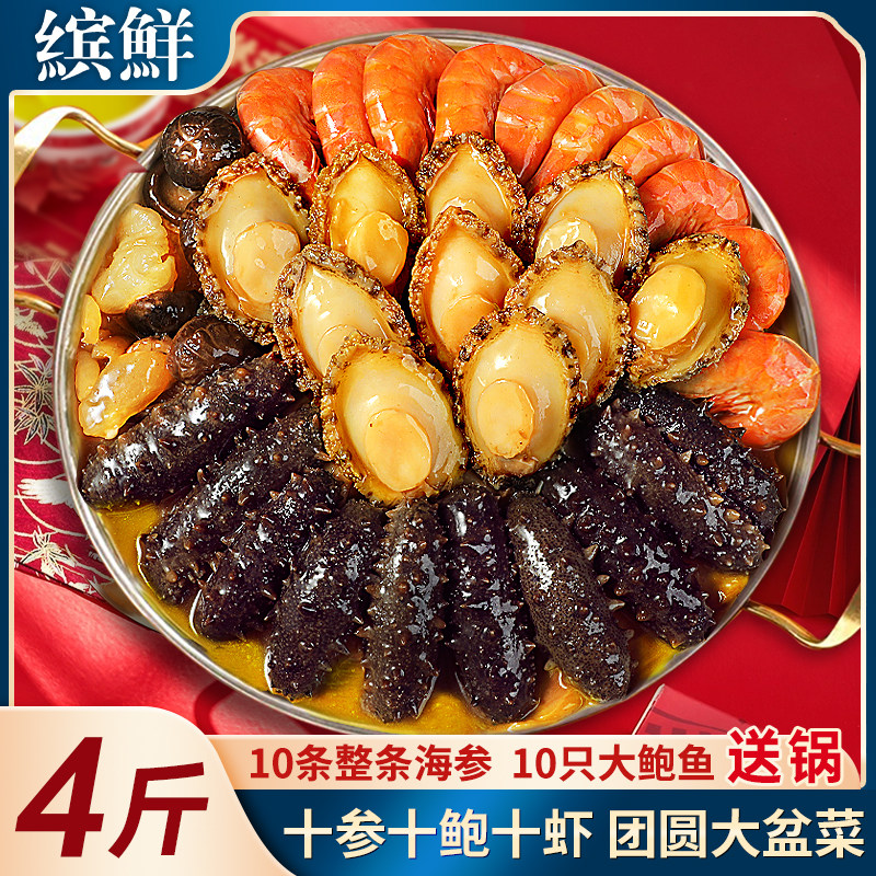 大盆菜加热即食金汤鲍参佛跳墙十参十鲍十虾海鲜礼包年夜饭预制菜