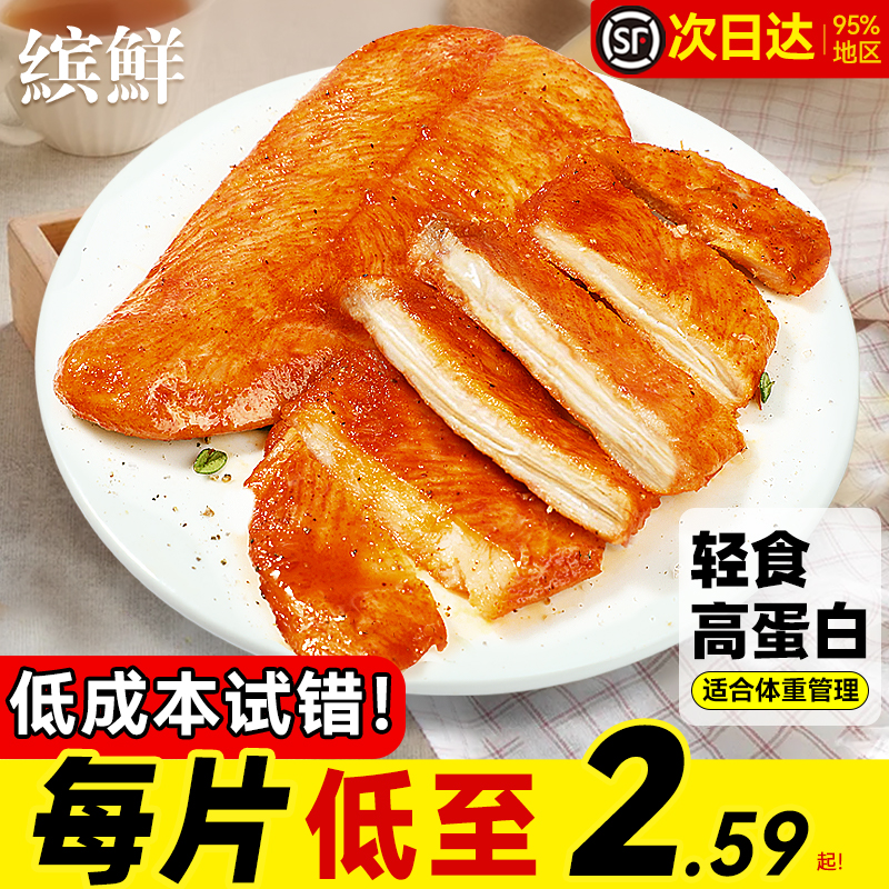 香煎鸡排鸡胸肉低脂非减脂减肥专用空气炸锅早餐半成品食材顺丰