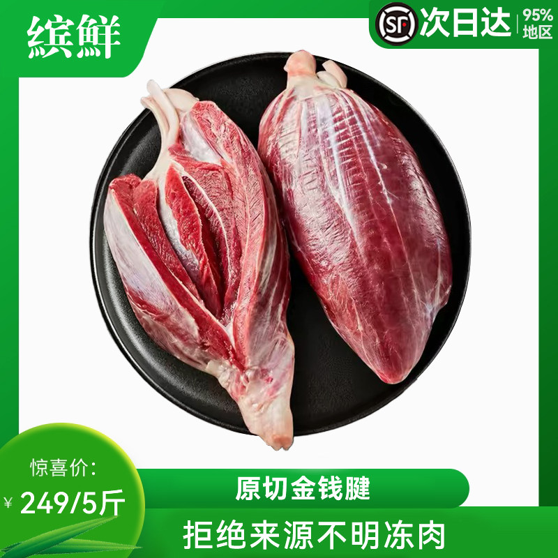 5斤新鲜精修金钱腱新鲜