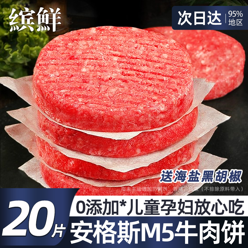 安格斯牛肉饼原切谷饲新鲜美式汉堡肉饼儿童早餐半成品牛肉堡专用
