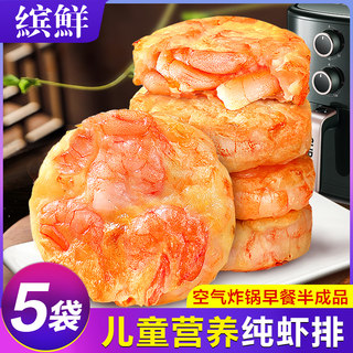 鲜虾饼早餐半成品空气炸锅虾排海苔虾饼儿童果蔬炸虾仁饼速冻食材