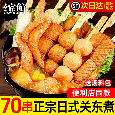 便利店同款关东煮食材组合