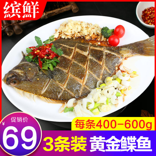 新鲜碟鱼海鲜鲜活水产多宝鱼整条