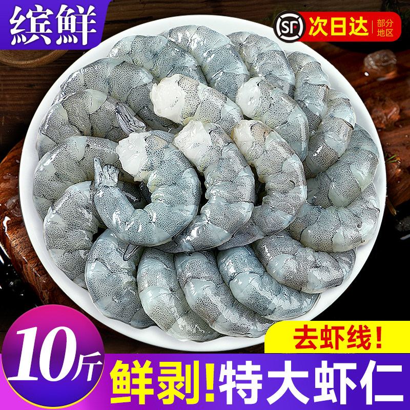 大虾仁鲜冻青虾仁即食低脂去虾线冰冻鲜活速冻冷冻虾肉商用