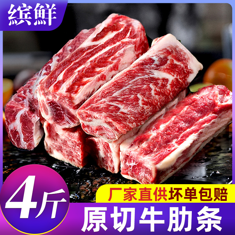 4斤原切牛肋条去骨牛肋条肉新鲜散养牛肉鲜冻整块牛腩条烧烤商用
