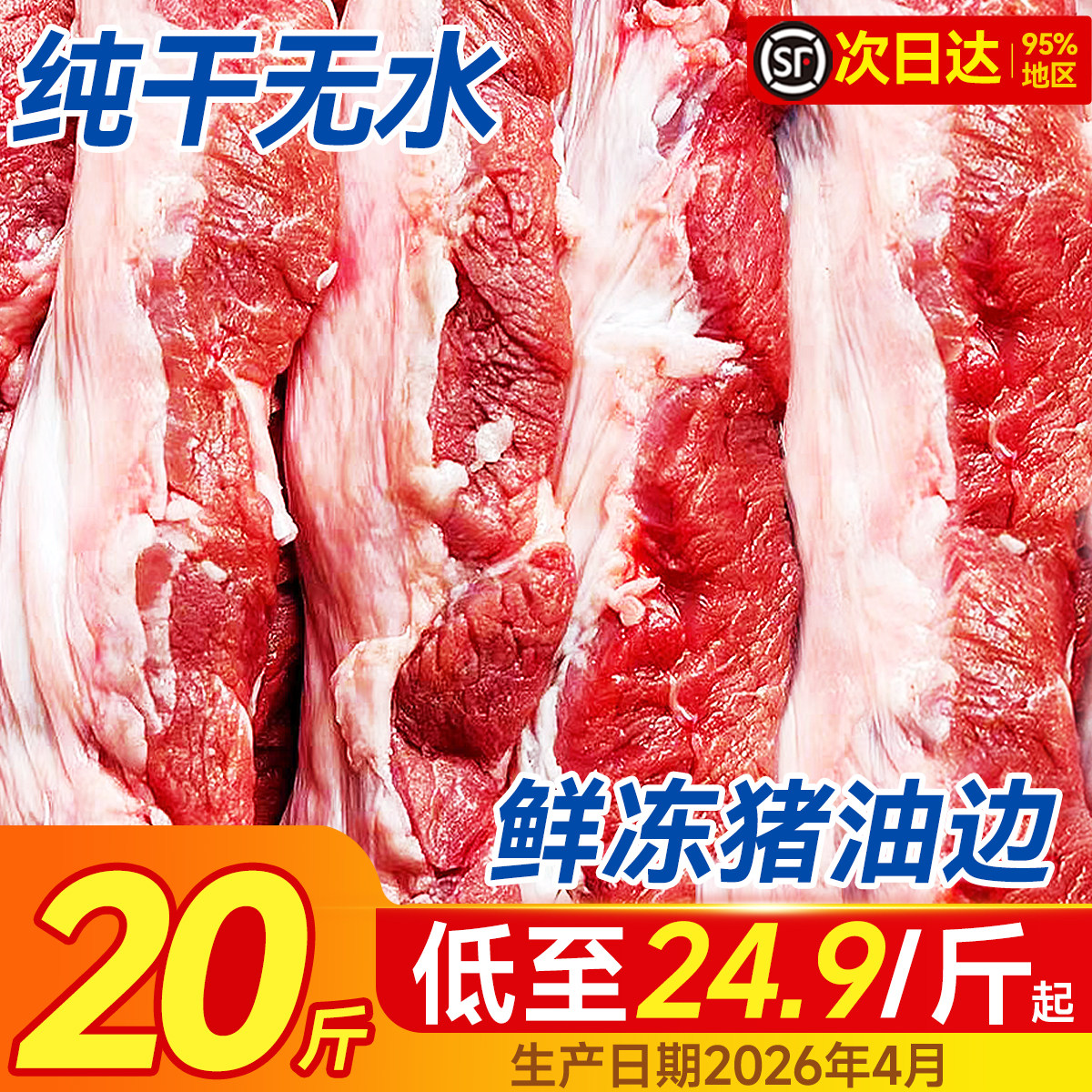 新鲜东北大油边肉锦州烧烤食材半成品大串护心猪油边烤肉商用批发