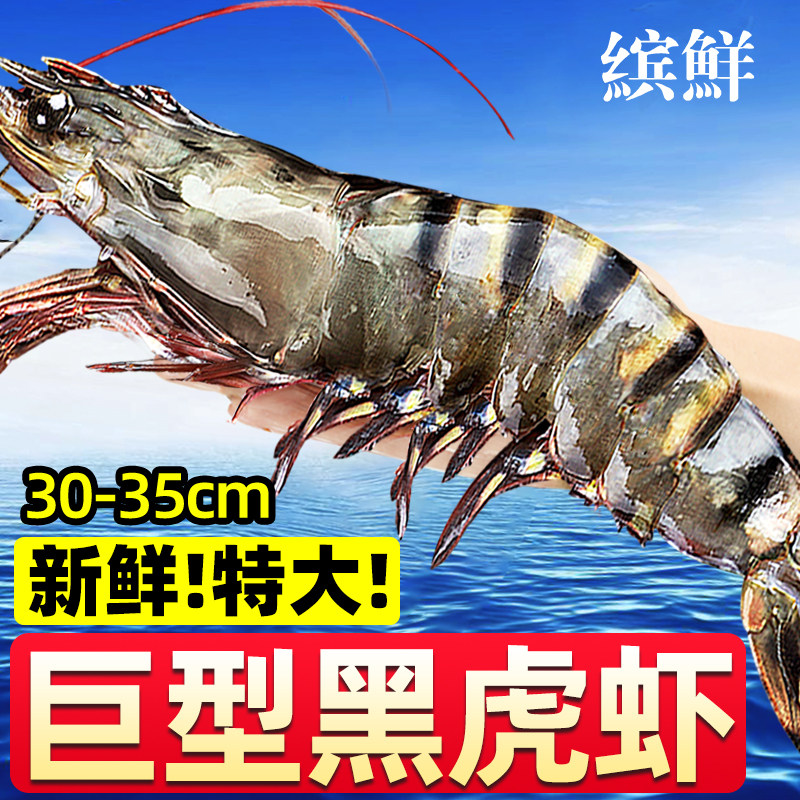 黑虎虾超大新鲜4斤装！