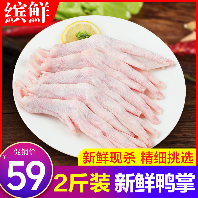 新鲜冷冻卤货无骨包邮生鸭爪