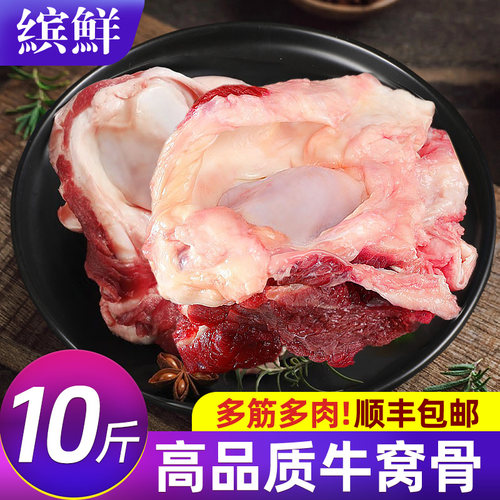 牛窝骨新鲜带肉牛膝盖骨6斤带肉牛骨头网红吃播生鲜牛肉冷冻批发
