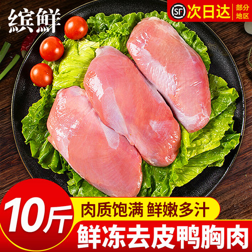 新鲜去皮生鸭胸肉官方旗舰店包邮