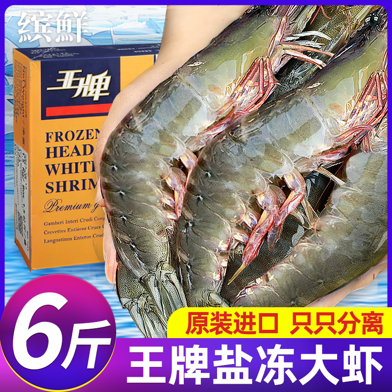 王牌大虾鲜活速冻超大基围虾王牌盐冻海虾白虾厄瓜多尔南美对虾类