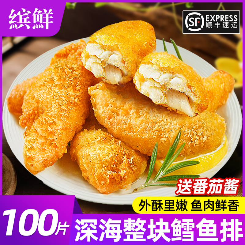 深海鳕鱼排鳕鱼饼空气炸锅半成品食材冷冻鳕鱼块片辅食炸鳕鱼排