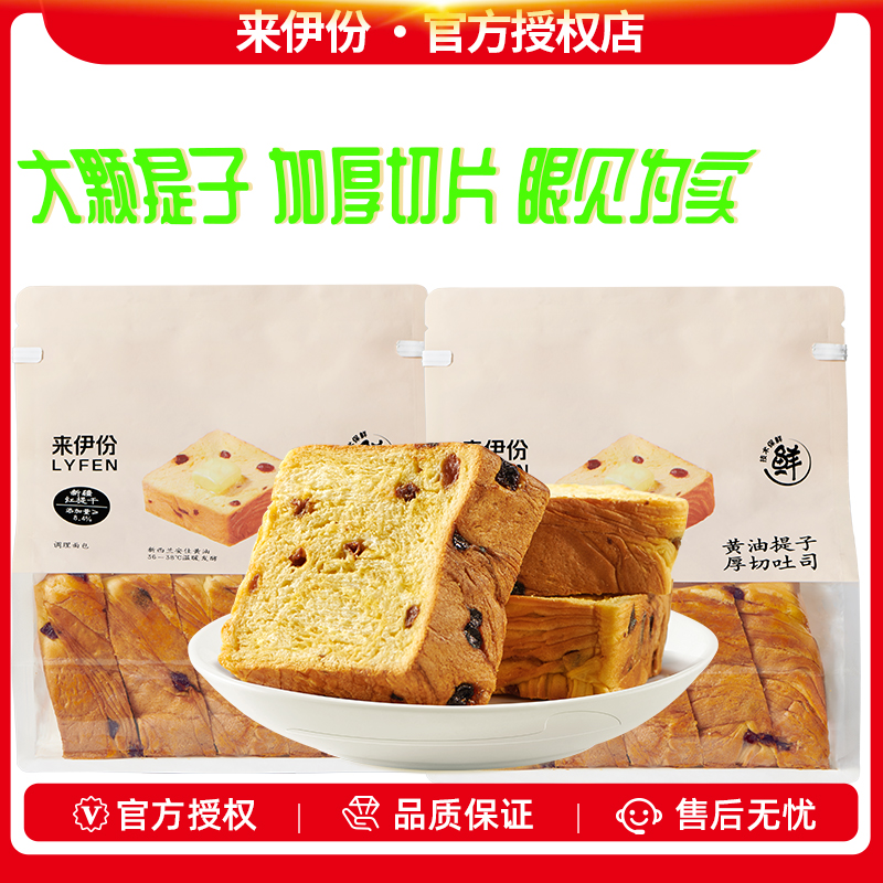 黄油提子吐司面包儿童早餐