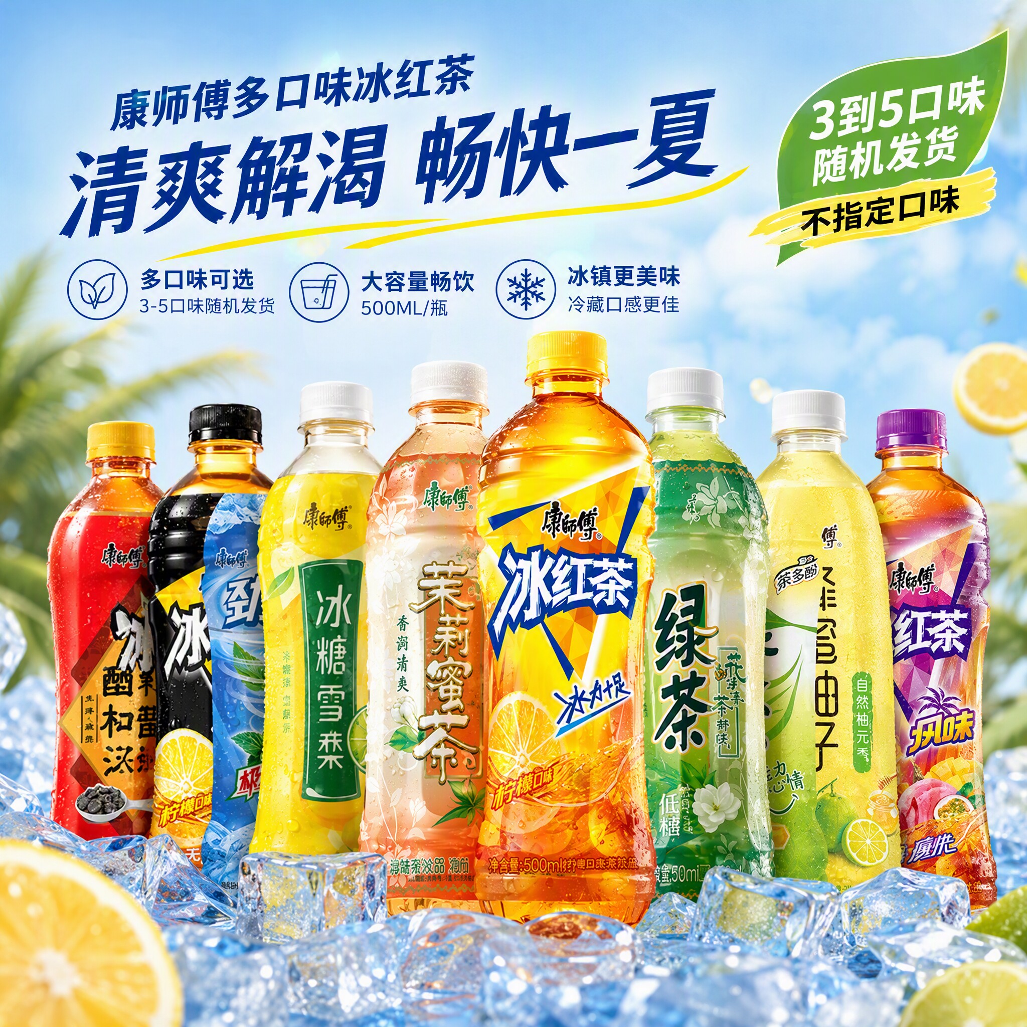 康师傅饮品500ml*15瓶整箱饮料冰红茶绿茶茉莉花雪梨酸梅汤柚子茶