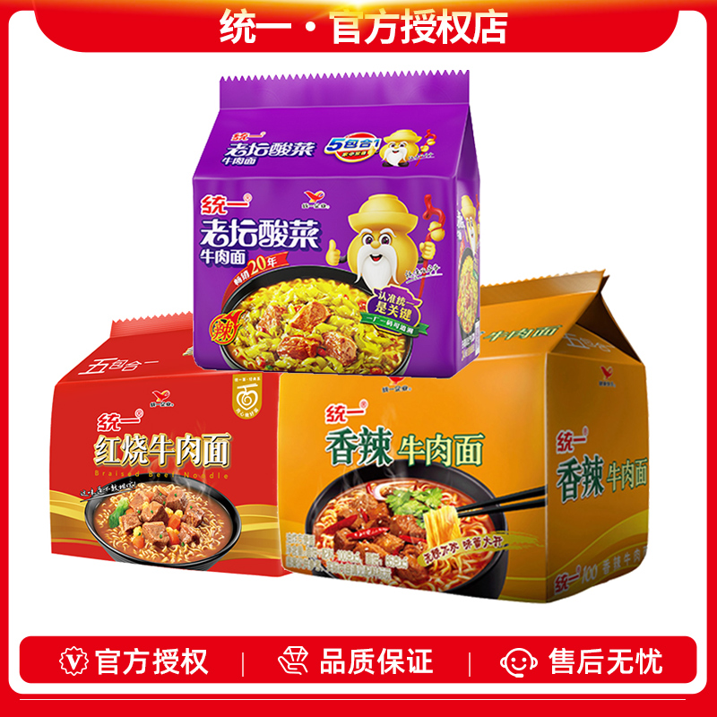 统一方便面泡面老坛酸菜牛肉面袋装面方便面红烧牛肉面香辣牛肉面