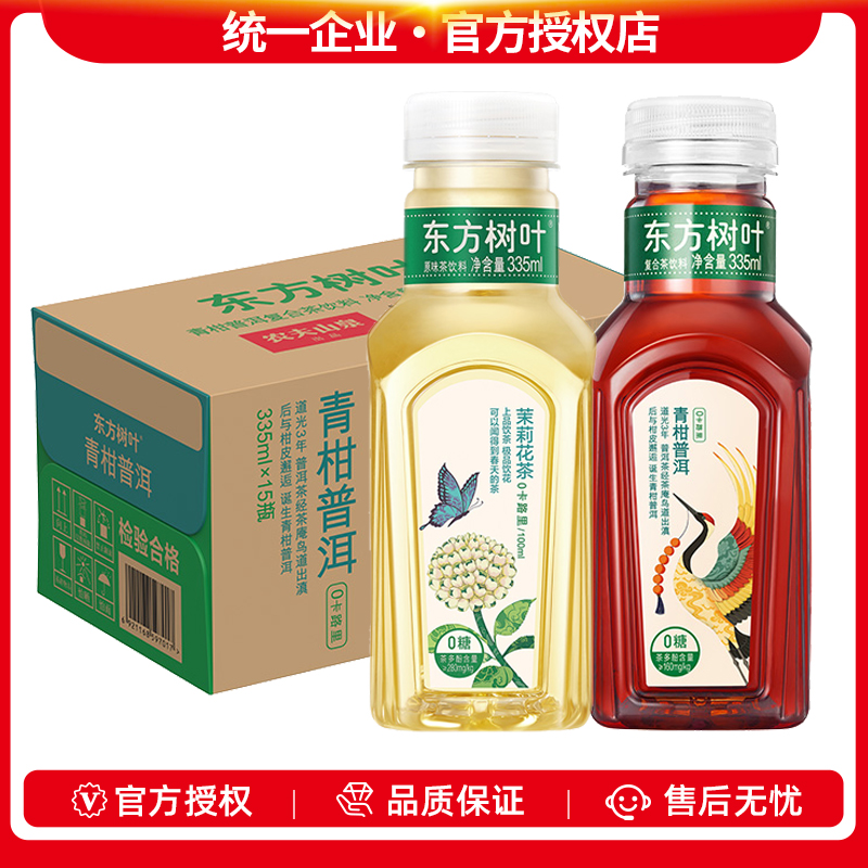 农夫山泉东方树叶青柑普洱茶茉莉花茶335ml/瓶整箱无糖茶原味茶饮