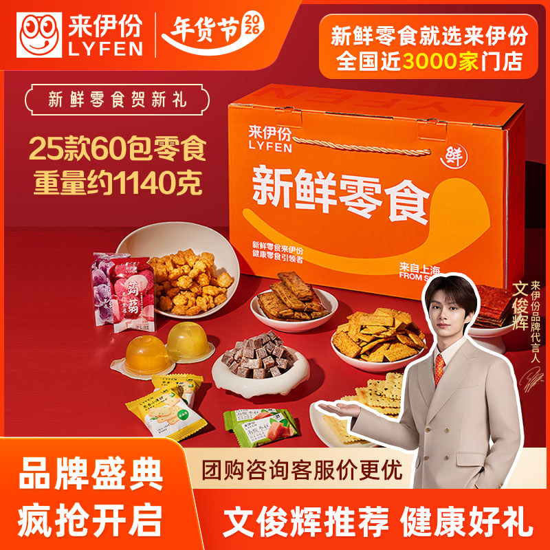 来伊份零食大礼包新鲜零食礼盒60份礼包年货送礼团购礼物休闲零食,零食/坚果/特产,其它,淘宝优惠券,粉丝福利购,淘宝优惠卷